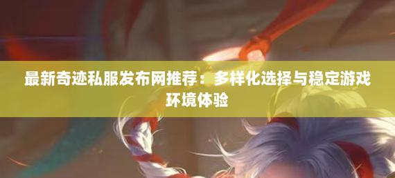 奇迹sf发布网_奇迹发布网大全_奇迹发布网新开服