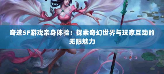 奇迹sf发布网网址2021_最新奇迹sf网_奇迹sf发布网新开服