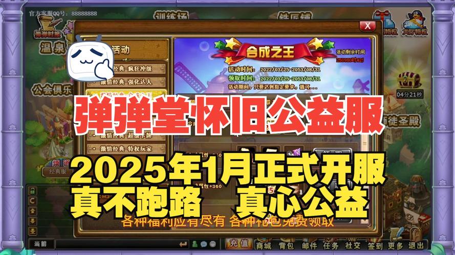 奇迹公益服_奇迹30公益课_公益奇迹手游