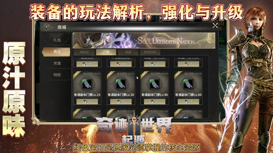探索奇迹公益服独特魅力，详解特色玩法与装备系统