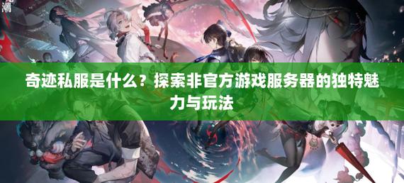 奇迹私服发布网_私服奇迹_神泣私服发布