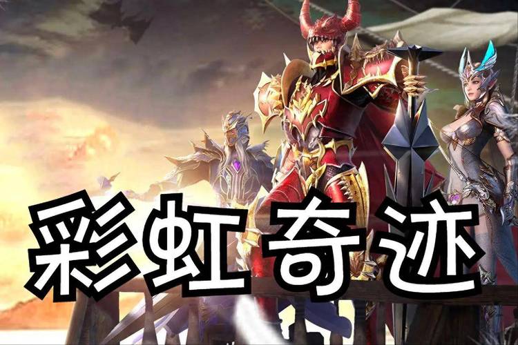 奇迹30公益课_公益奇迹手游_奇迹公益服